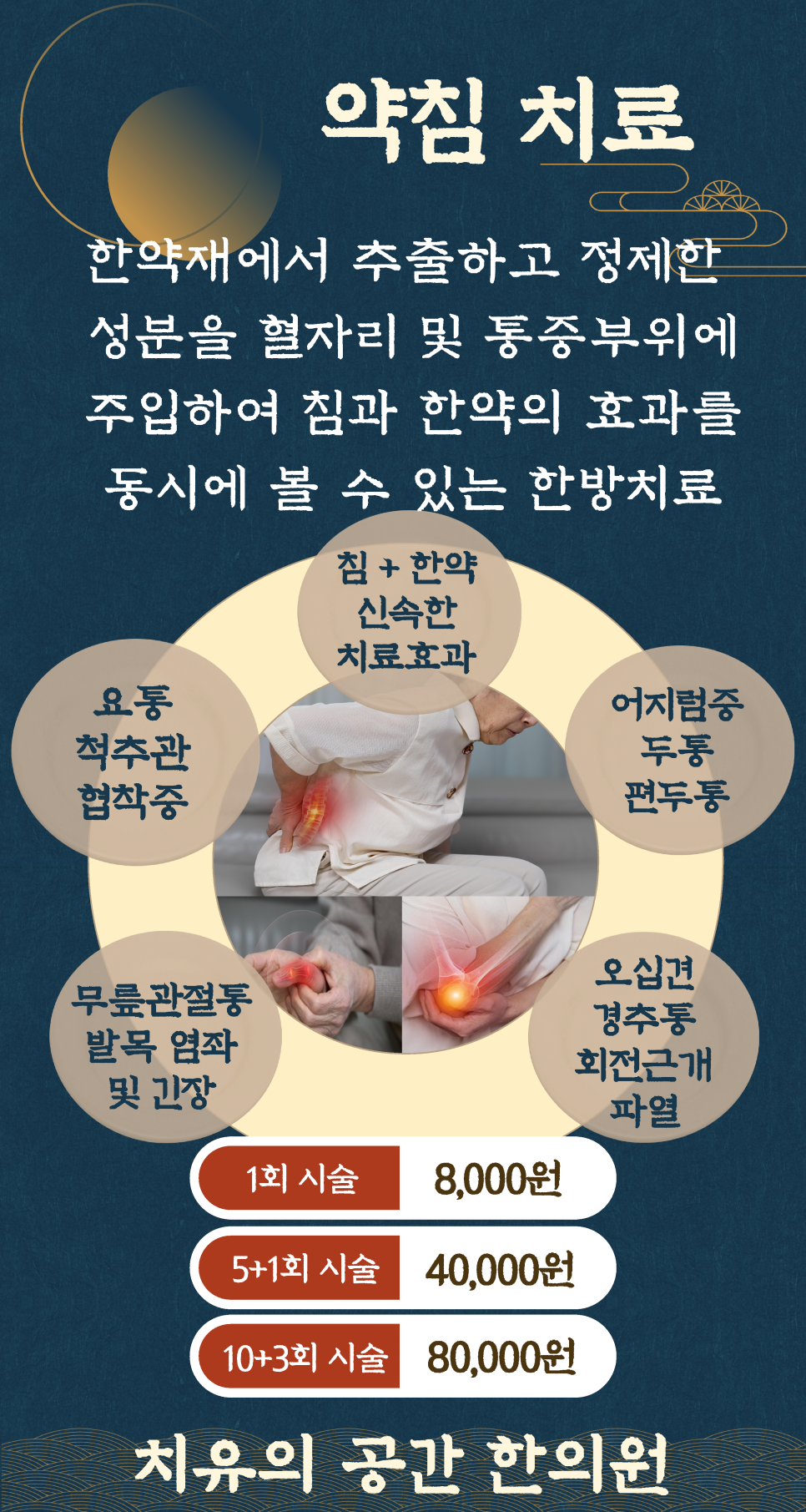 약침_수정.png