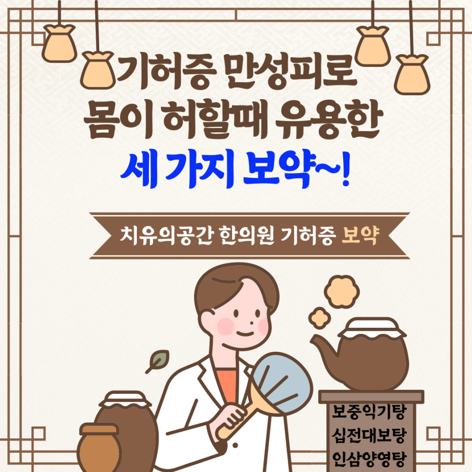 3가지_보약.png